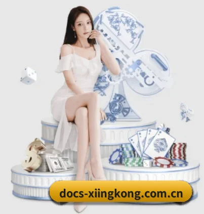 docs-xiingkong.com.cn APP | xingkong