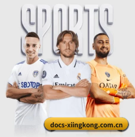 docs-xiingkong.com.cn围绕看球场景设计的核心服务 - xingkong